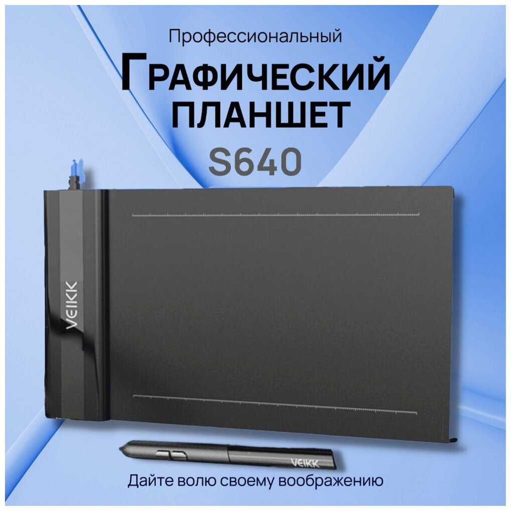 Откройте мир творчества с графическим планшетом S640! Профессиональное  качество, удобство и доступная цена ждут вас! | Кинообзор | Дзен