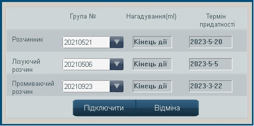 Рисунок 2. - Диалоговое окно обновления даты реагентов.