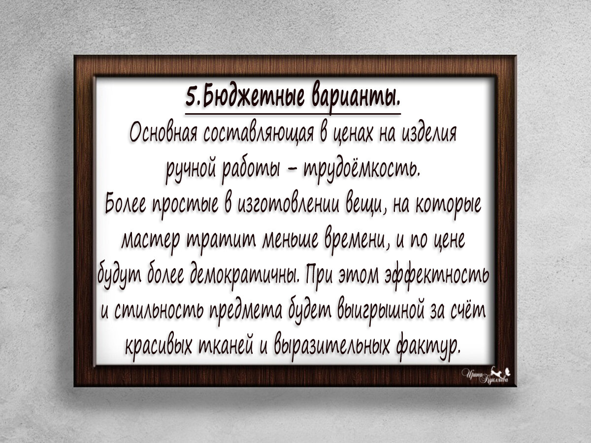 5 правил выгодной покупки. Раскрываю секреты, как не платить лишнего за  премиум текстиль ручной работы. Тратим с умом и расчётом | Домашний  текстиль с Ириной Кукляевой | Дзен