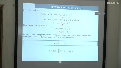 Жмур В.В. - Динамика вязкой жидкости - 2. Уравнение Навье-Стокса. Точные решения