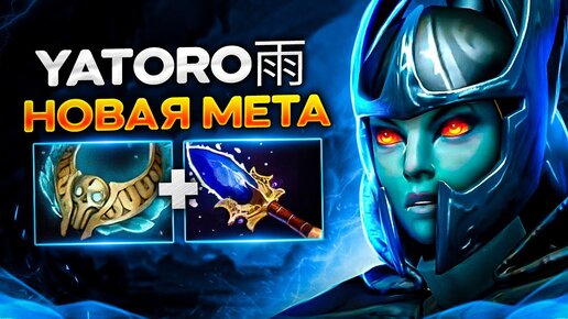 Yatoro雨 абузит ММР на новой Фантомке через Брошку — Phantom Assassin Dota 2