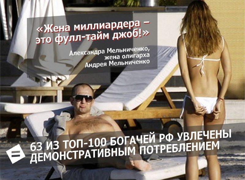 Миллиардер Андрей Мельниченко и его жена Сандра