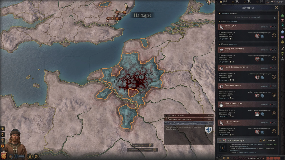 Начало партии. Первые поветрия расползаются по Европе.