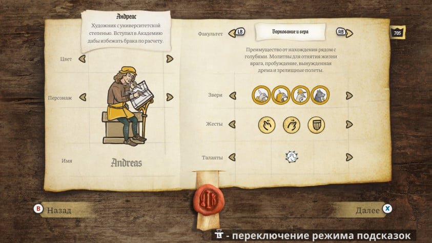 В какой-то момент тут появился Андреас из  Pentiment — визуальные стили у игр похожие, так что коллаборация была лишь вопросом времени.