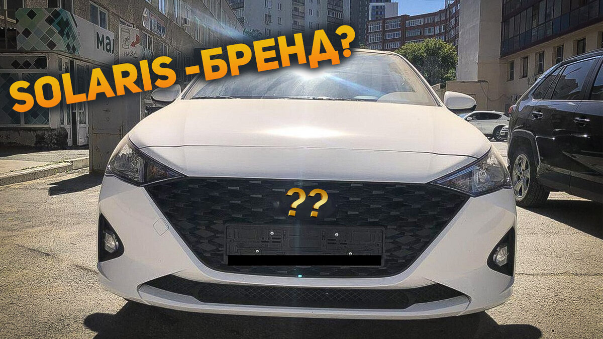 Был - Hyundai Solaris, стал - Solaris HS! Как же так вышло?