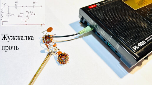 Как убрать треск и жужжалку во время приема радиостанций? Сделайте фильтр для антенны