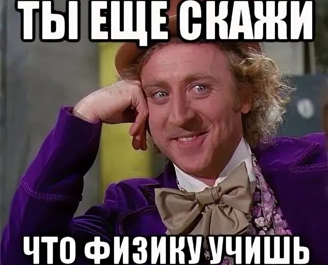 Следствие и суд против физики!