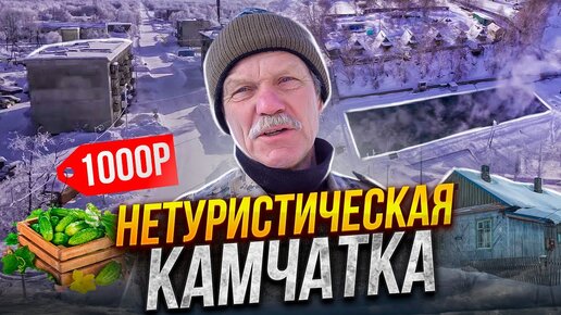 Плати за воду повторно | НЕТУРИСТИЧЕСКАЯ КАМЧАТКА | Путешествия по России