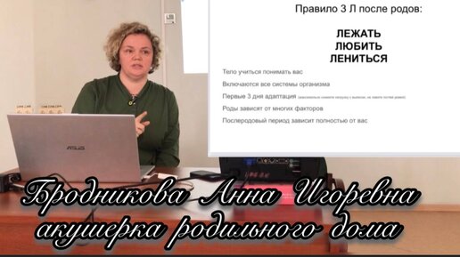 Лекции. Бродникова Анна Игоревна, акушерка родильного дома. Школа материнства. Красногорская больница