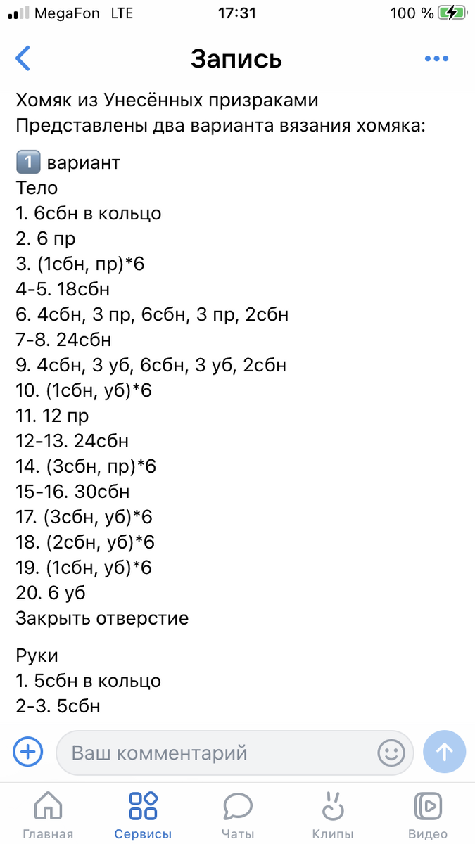 МК по вязанию хомяка из аниме Унесенные призраками. | Вяжи с Надеждой  Медведевой | Дзен