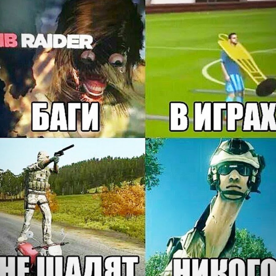 игра без багов не существует