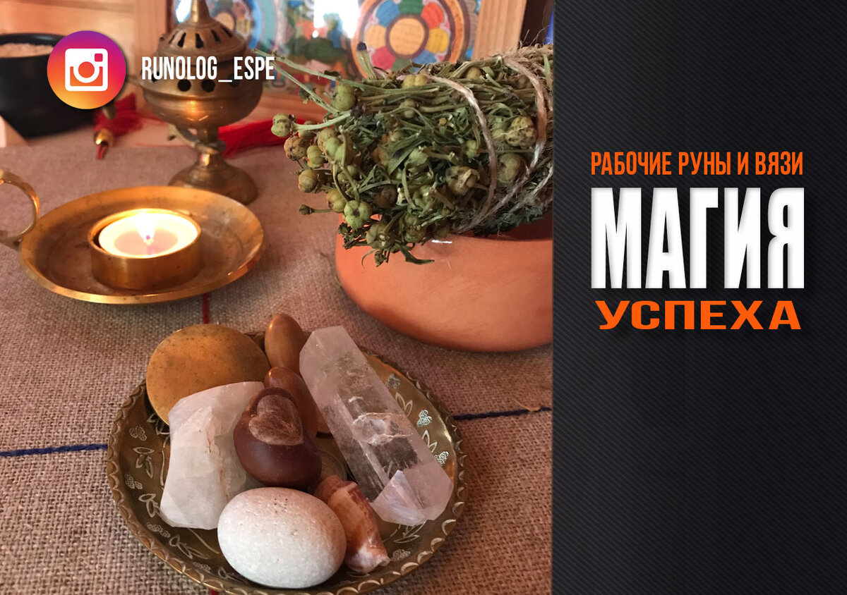 Магия успеха