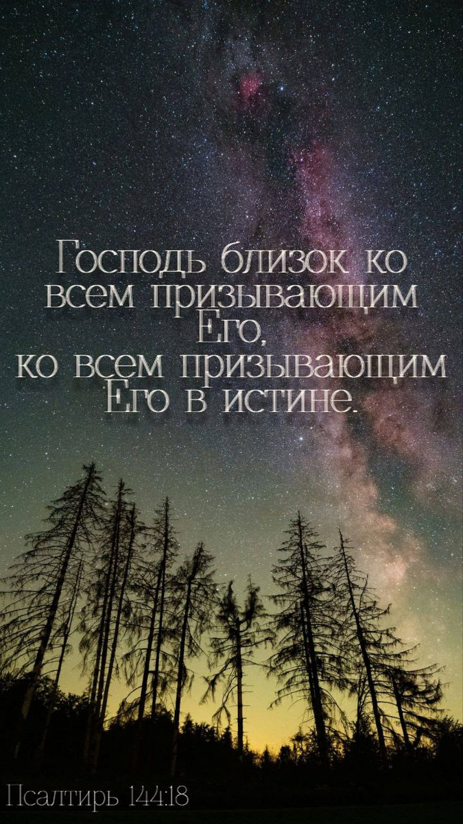 Псалтирь 144:18