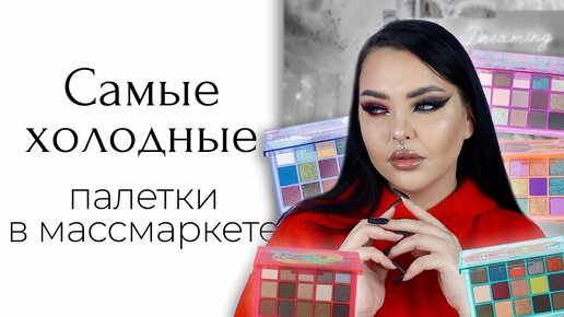 Все новые палетки Influence Beauty