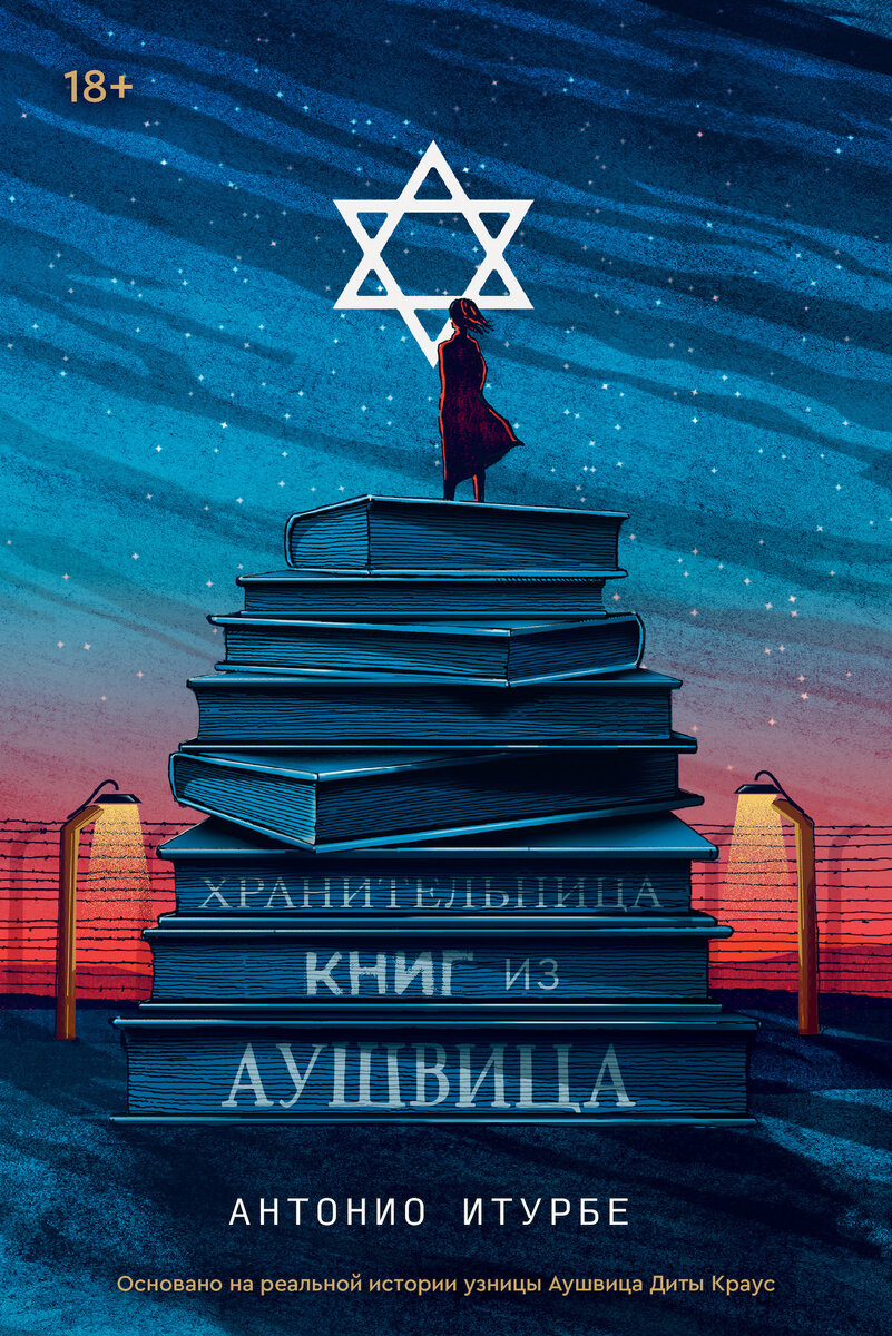 «Всем известна самая большая в мире библиотека. Но я собираюсь написать книгу о самой маленькой библиотеке, а также о ее библиотекаре.»