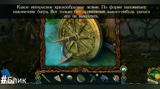 #Блик ✨ Lost Lands 3 ✨ Прохождение ✨ ✓3.3 ✨ Затерянные земли ✨