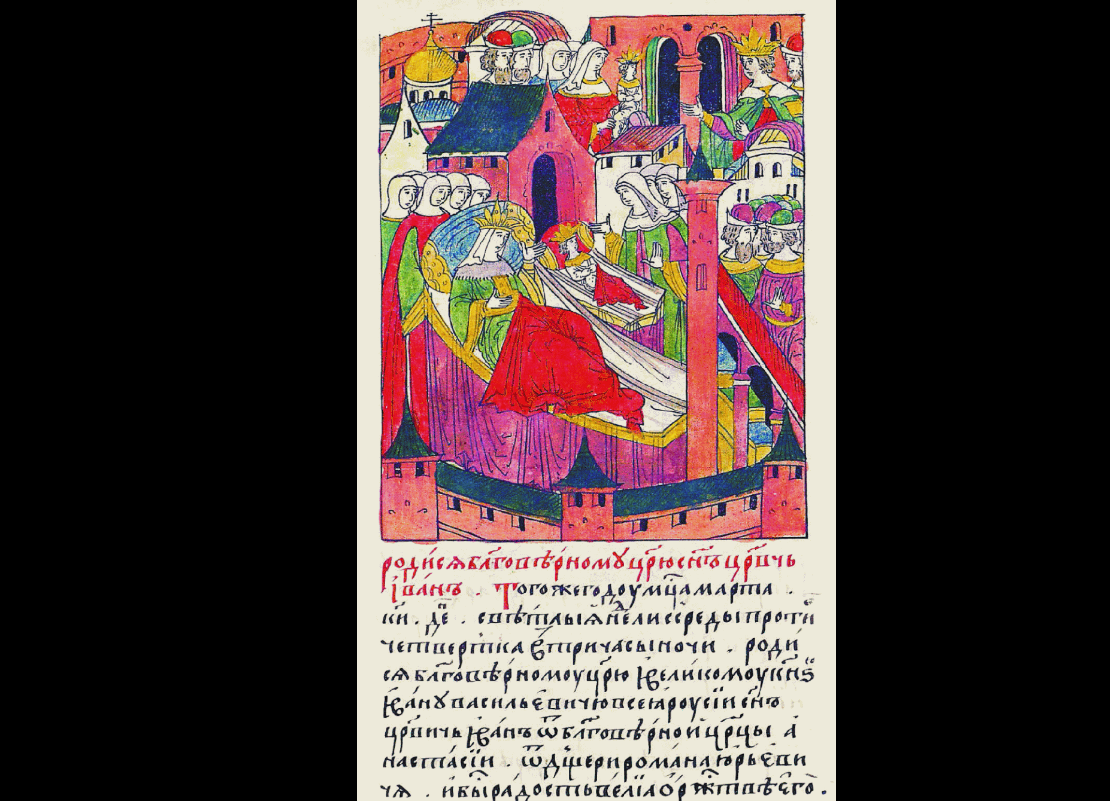 Рождения царевича Ивана. Русская летопись