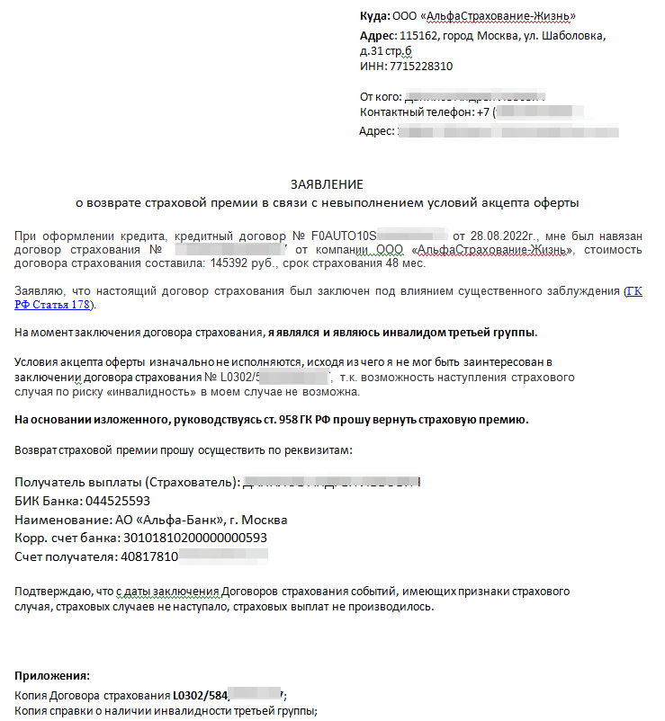 Образец заявления по возврату страховки при несоответствии требованиям договора страхования