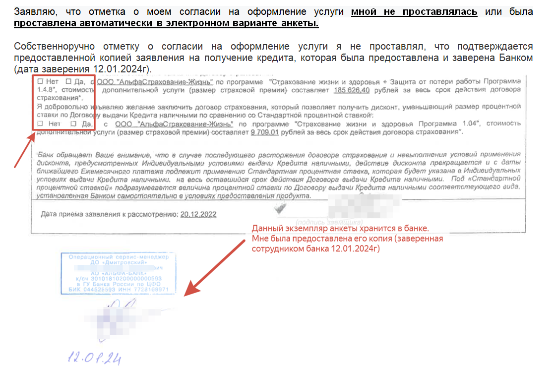 Альфа-банк подключил страховку без моего согласия - что делать? | ВБанки.ру- отказ от платных услуг | Дзен