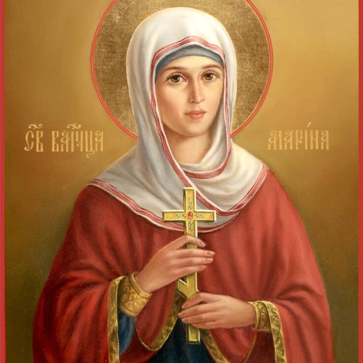 Святая Марина (Яндекс Картинки)
