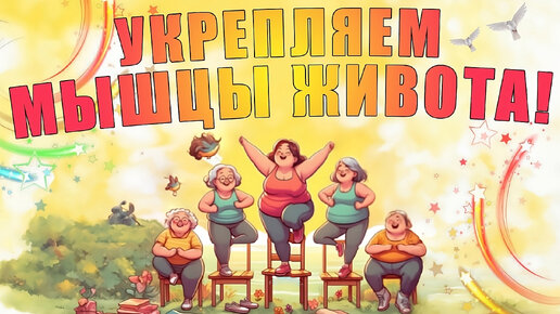 Download Video: Укрепляем мышцы живота🤰| ЛФК упражнения