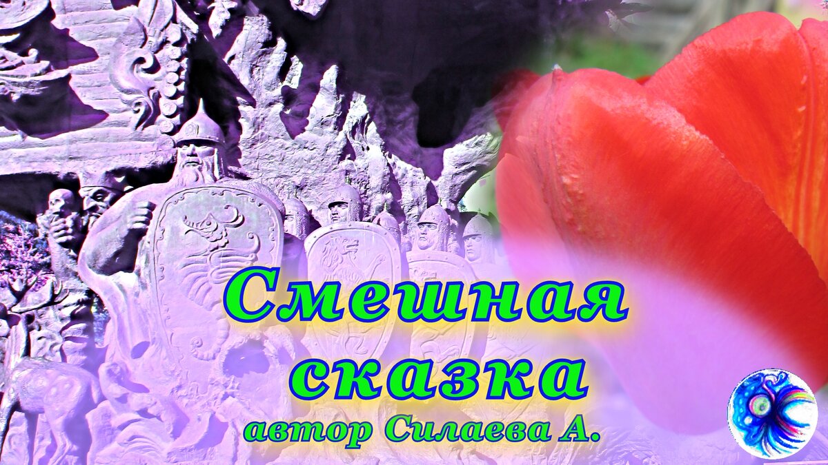 Фото автора с обработкой
