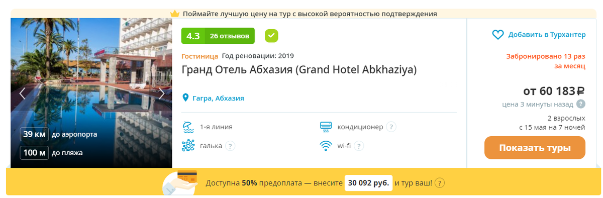 Абхазия путешествие. Абхазия горящий тур. Абхазия раннее бронирование. Абхазия сколько стоит. Горящие путевки в абхазию.