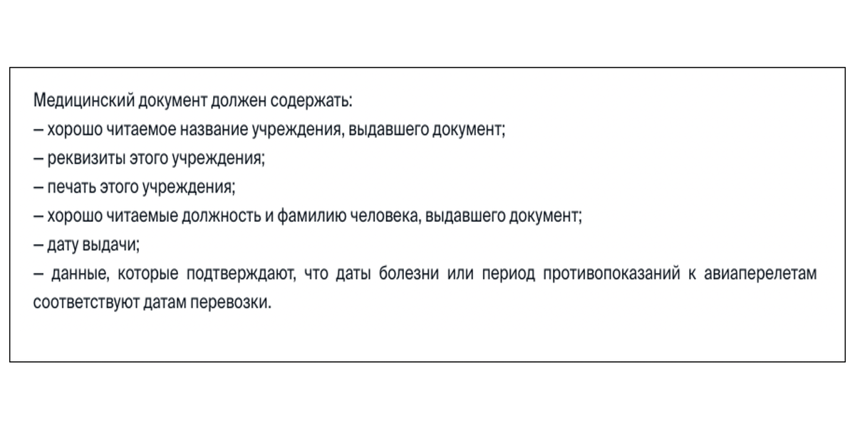 Требования к медицинскому документу у авиакомпании Utair