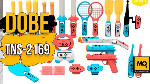 Dobe TNS-2169 обзор. Набор из 30 игровых аксессуаров для Nintendo Switch