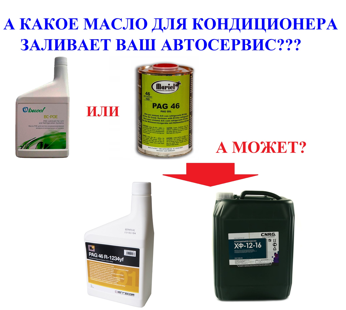 А какое масло для А/С заливает ваш автосервис? | АвтоТема | Дзен