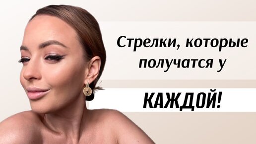 КАК РИСОВАТЬ ИДЕАЛЬНЫЕ СТРЕЛКИ! Получится у каждой!