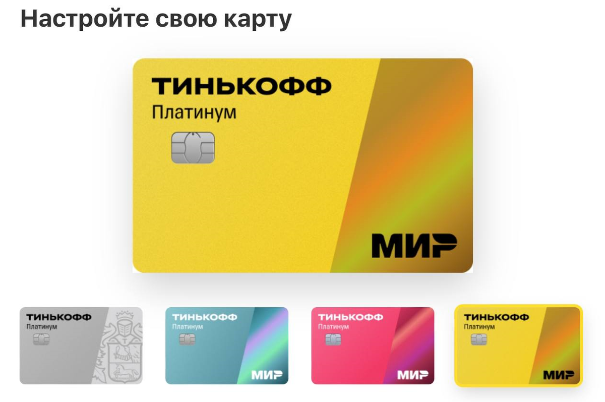 карта тинькофф. Tinkoff оформление карты. карта тинькофф. тинькофф банк кредитная карта. все карты тинькофф.