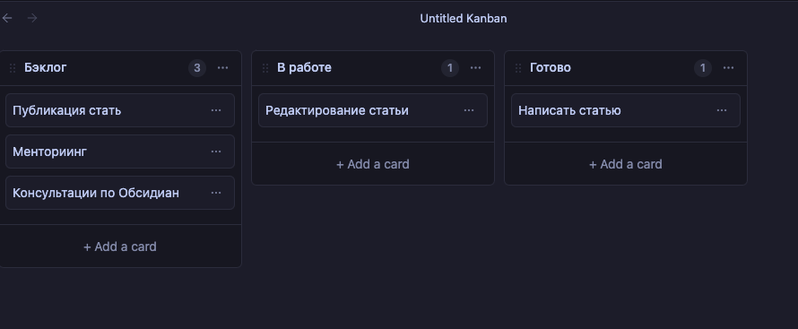 Как создать трекер задач в Obsidian | Что делать сначала? | Дзен