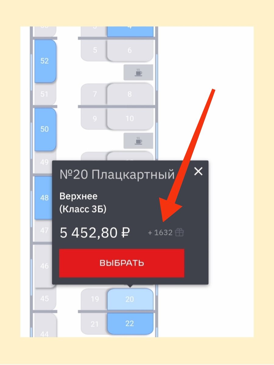 1632 бонуса можно получить на бонусный счет, если вы станете участником РЖД БОНУС