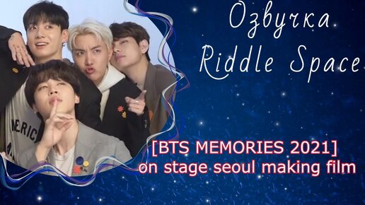 [BTS MEMORIES 2021] 