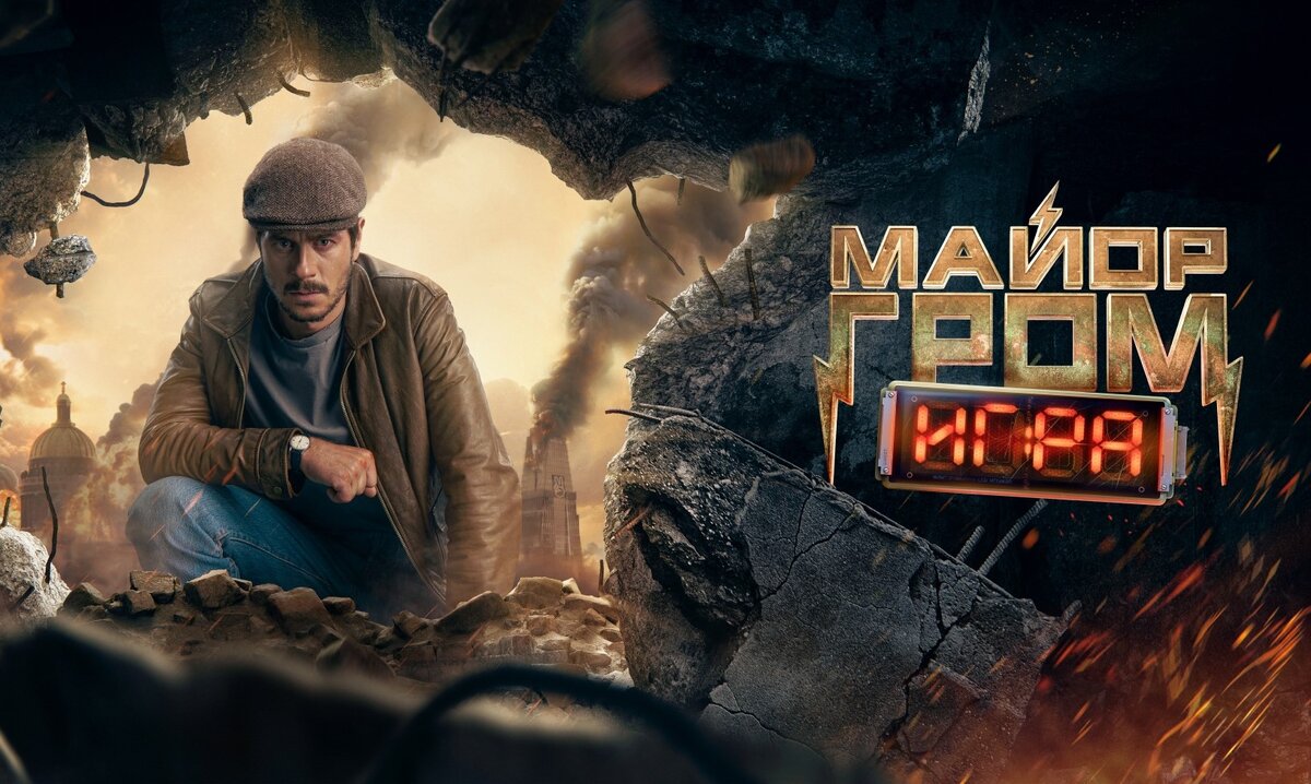  Тихон Жизневский в роли майора Грома