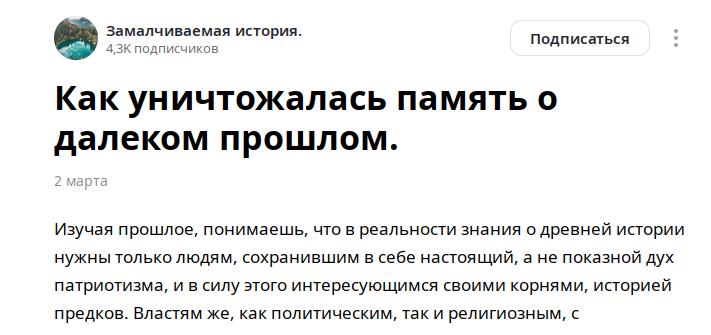 Сегодня на скамье подсудимых - рецидивист от нетрадиционной псевдо-истории. Уничтожение некоего сокровенного исконно-посконного знания о прошлом это давняя игрушка всея альто.-2