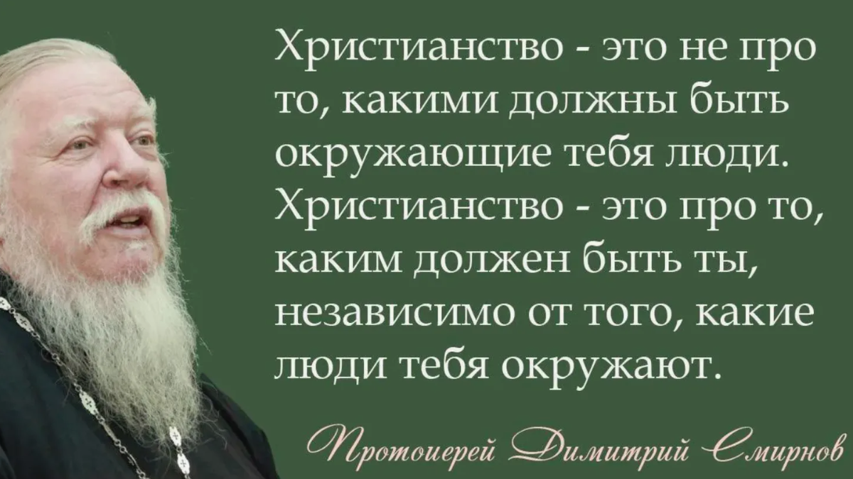 Высказывания священников. Православные люди.