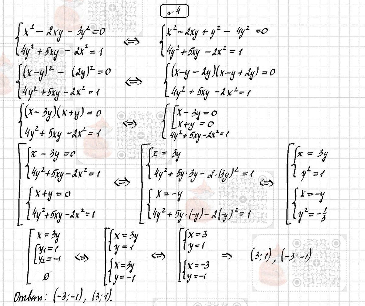 Система уравнений 7 класс мерзляк