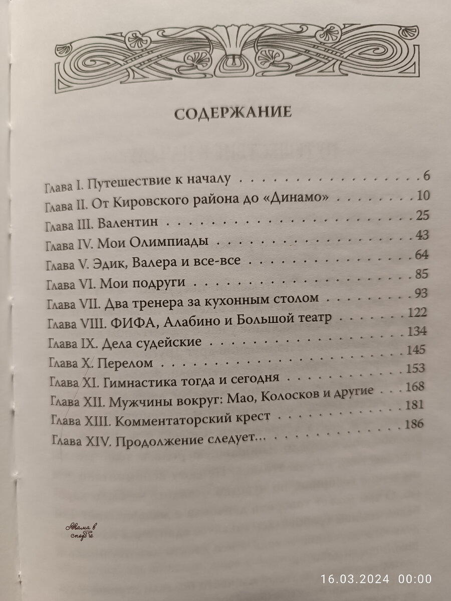 Оглавление книги "Ивановы".