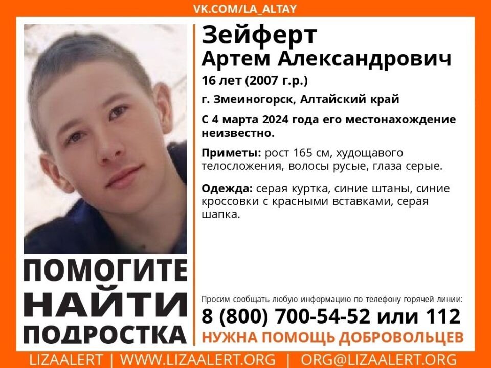    Ориентировка. Источник: vk.com/la_altay