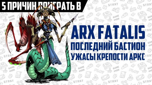 5 причин поиграть в Arx Fatalis Последний Бастион