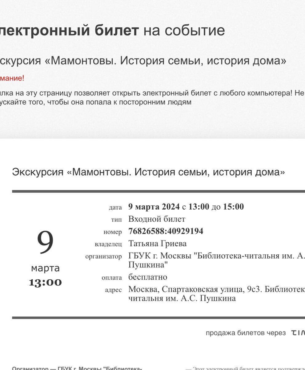 Фото автора. Выбрала Пушкинскую библиотеку.