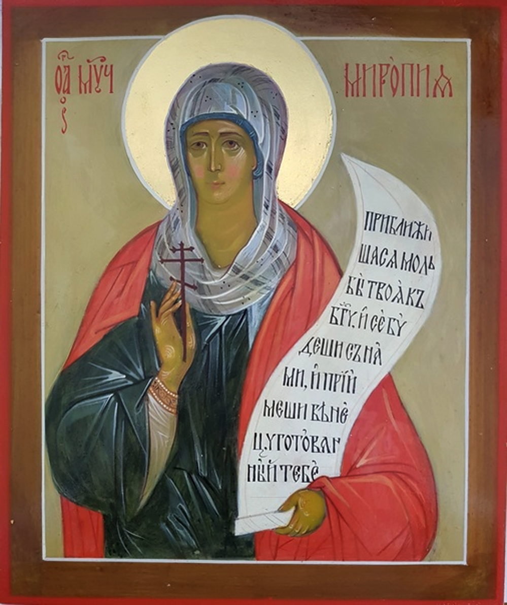 Святая Мученица Миропия.