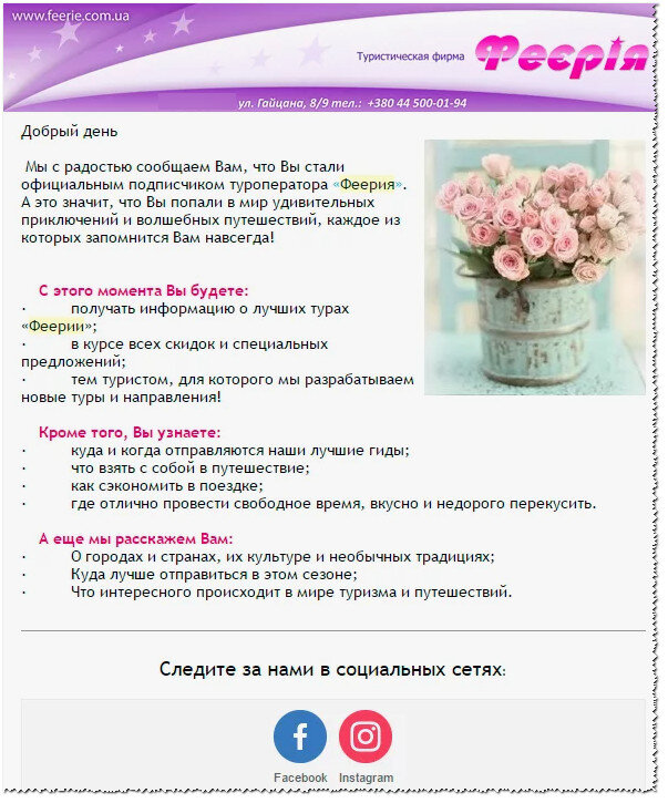 Пример приветственного письма