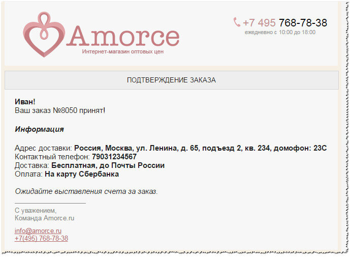 Пример письма с подтверждением заказа