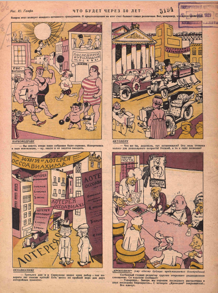 Художник Ю.Ганф журнал "Крокодил" №06 1929