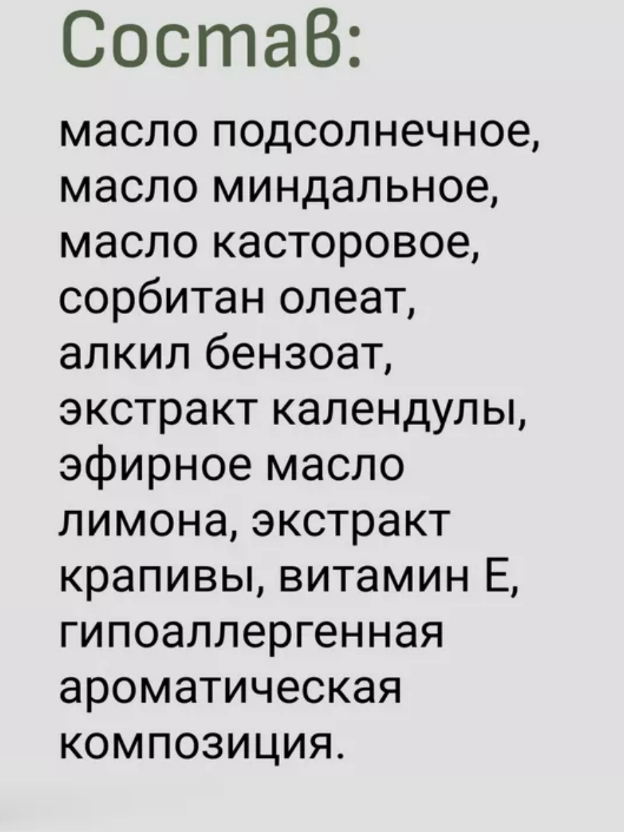 Всем привет! В поисках бюджетного гидрофильного масла с рабочим составом наткнулась на масло от грин эра, честно скажу не одного продукта от бренда не пробовала и была приятно удивлена ценой.-2