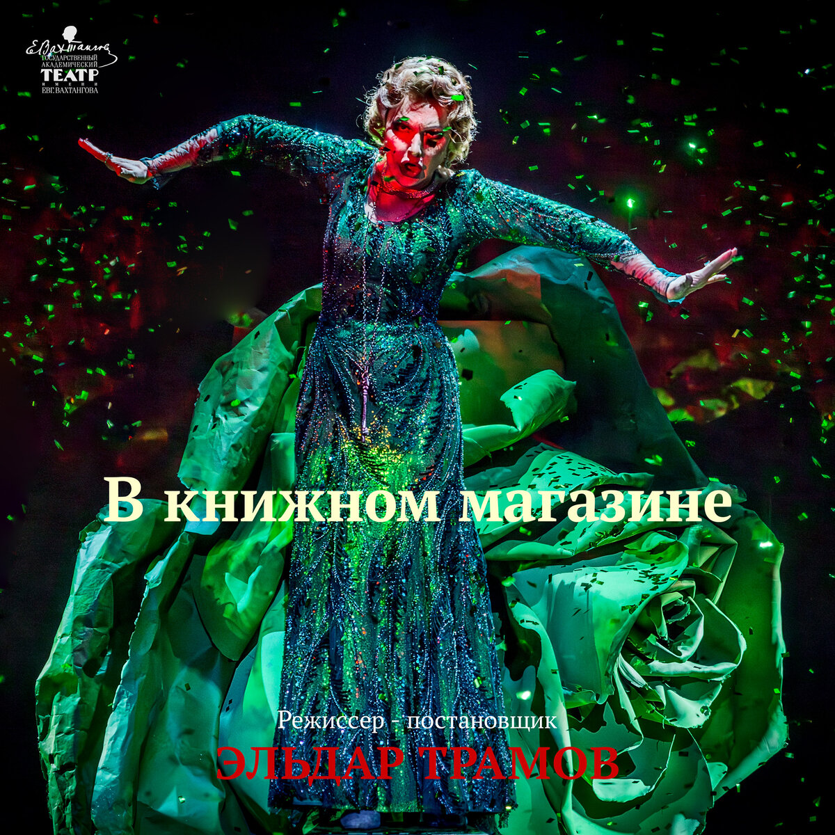 Марина Есипенко народная артистка России  /  Лайла , оперная дива