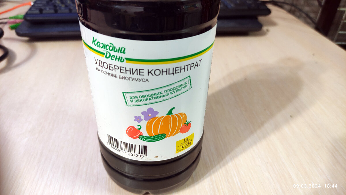 А это - то самое концентрированное удобрение из Ашана, которое я добавлял в водопроводную воду для полива своего лимона и в которой черенок укоренился (концентрация чуть больше одного колпачка от бутылки Пепси)